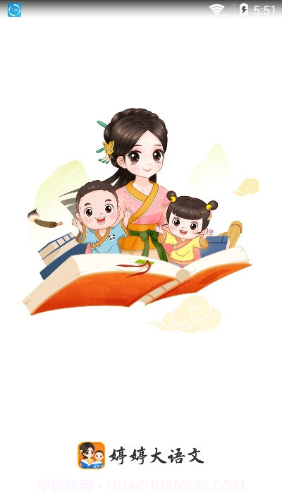 婷婷大语文截图1