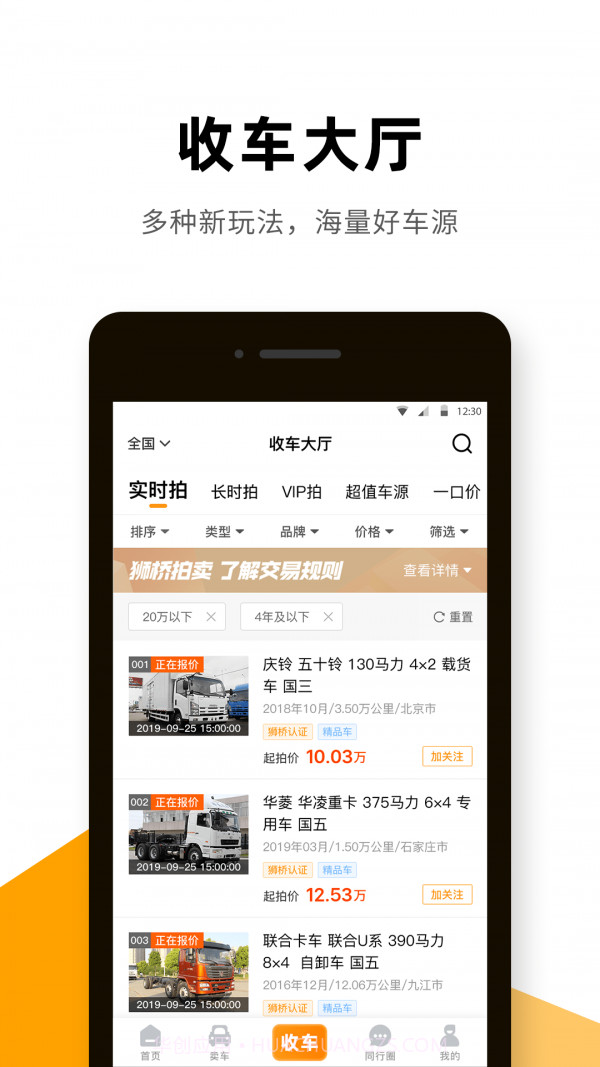 狮桥二手车截图1