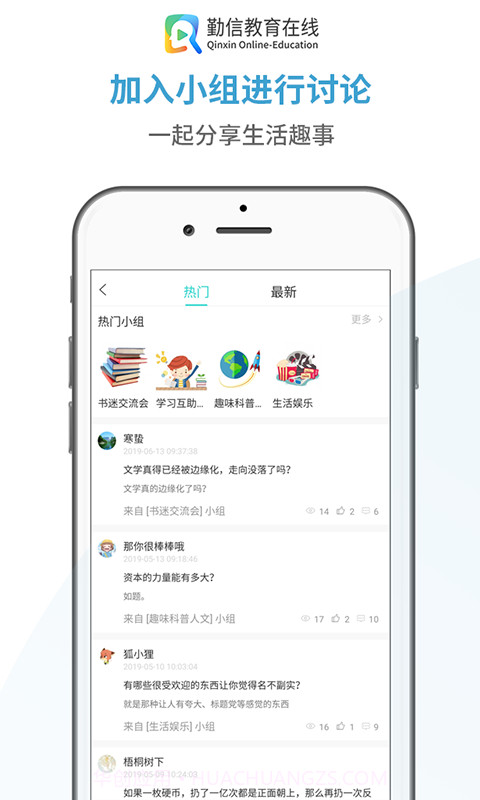 勤信教育安卓截图4
