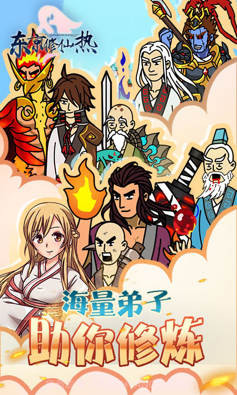 东京修仙热截图4 东京修仙热截图4