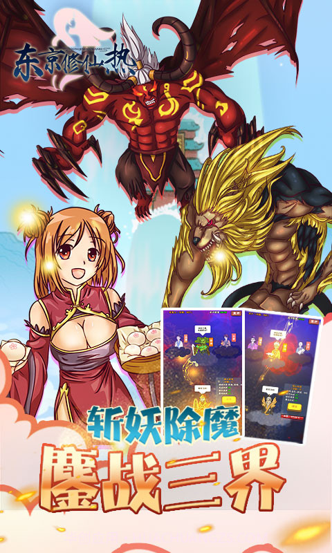 东京修仙热截图3 东京修仙热截图3