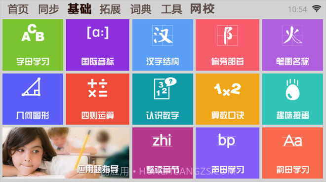 学霸通终身免费版截图3