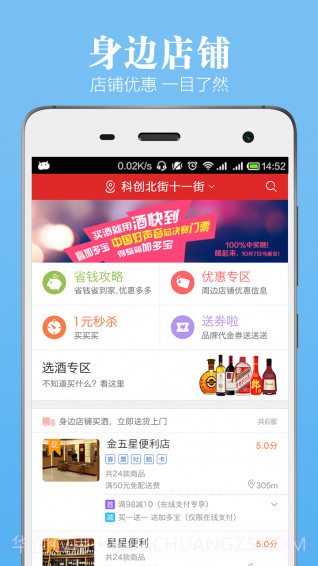 酒快到app截图1 酒快到app截图1
