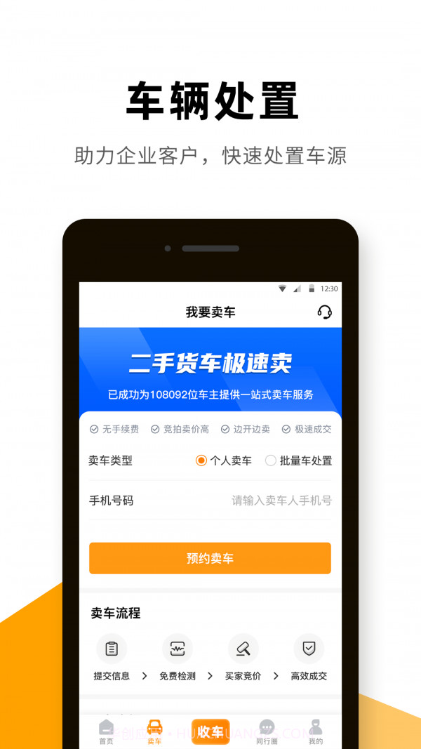 狮桥二手车截图3