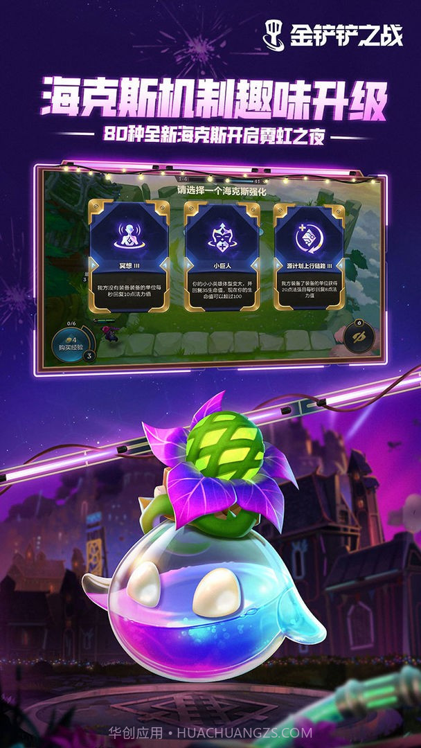 金铲铲之战巨龙之巢截图4