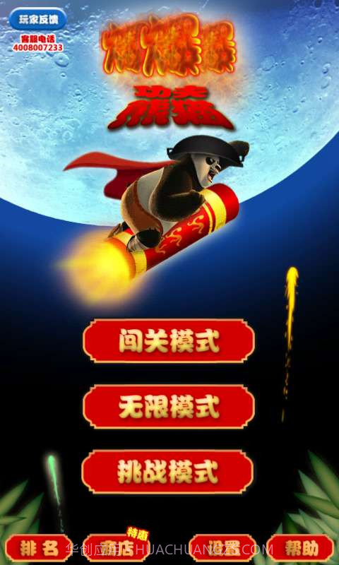 功夫熊猫爆爆爆截图1 功夫熊猫爆爆爆截图1