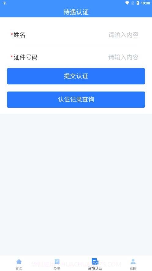 吉林掌上社保2023截图1