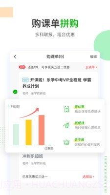 乐学在线截图4