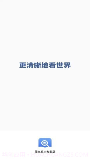 图文放大专业版截图1