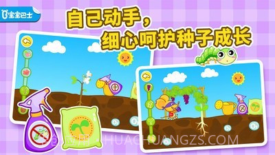 奇妙的种子截图1