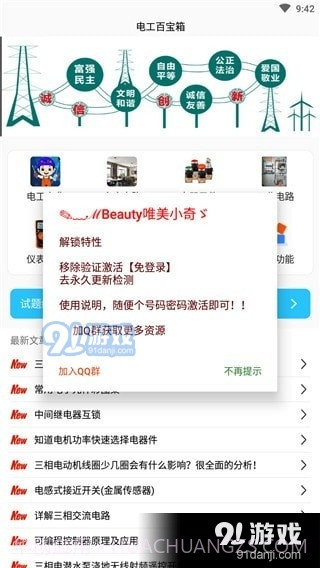 电工百宝箱截图2