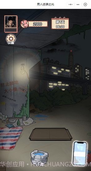 男人逆袭之光免广告版截图2 男人逆袭之光免广告版截图2