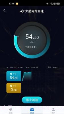 大鹏网速大师截图2