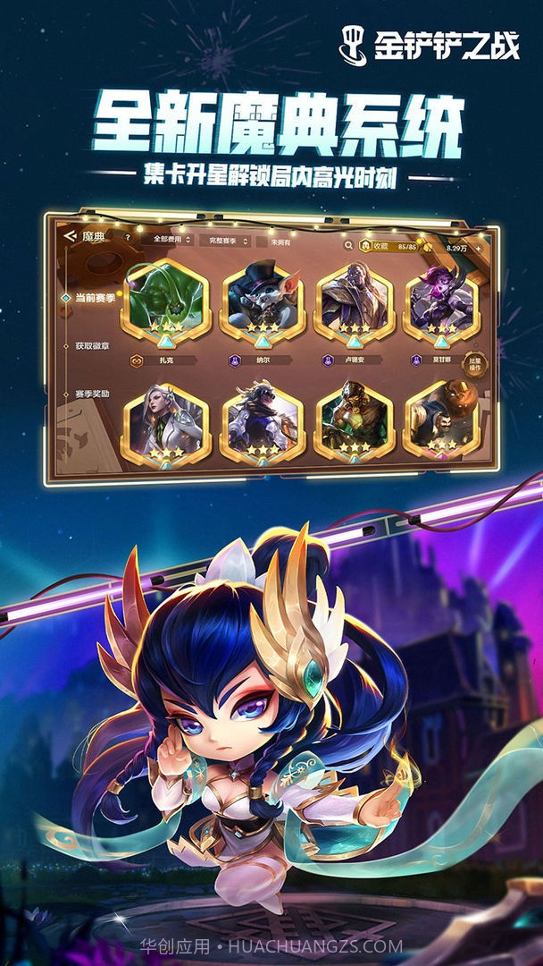 金铲铲之战巨龙之巢截图5