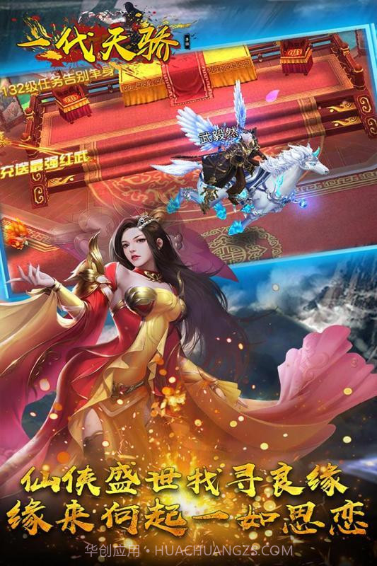 一代天骄截图1