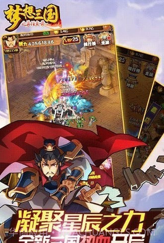 梦想三国之勇往直前截图1