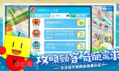 夏日水上乐园物语开罗截图3