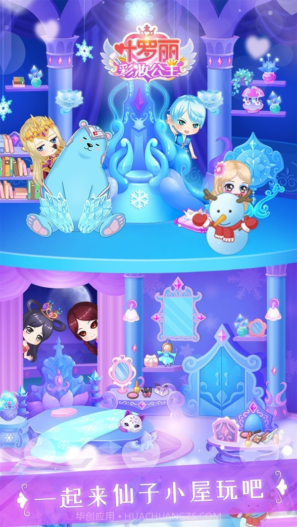 叶罗丽彩妆公主内测版截图4