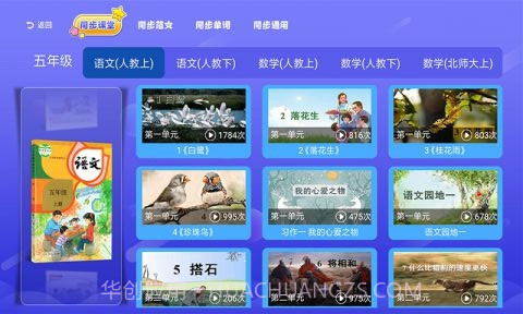 三年级四年级语文截图4