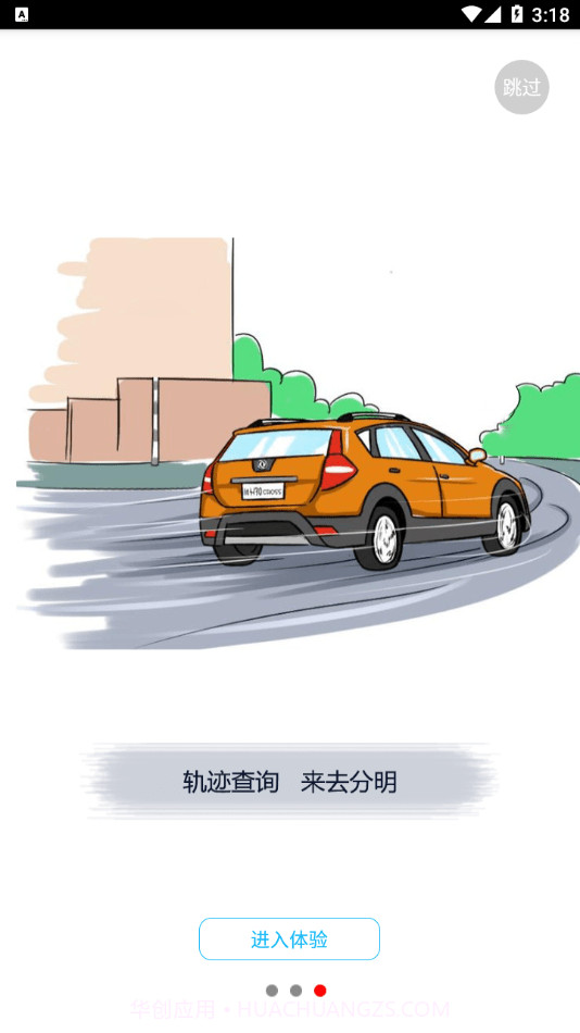 旭利车联截图4 旭利车联截图4