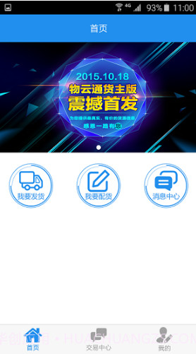 物云通(无锡物云通)安卓截图2 物云通(无锡物云通)安卓截图2