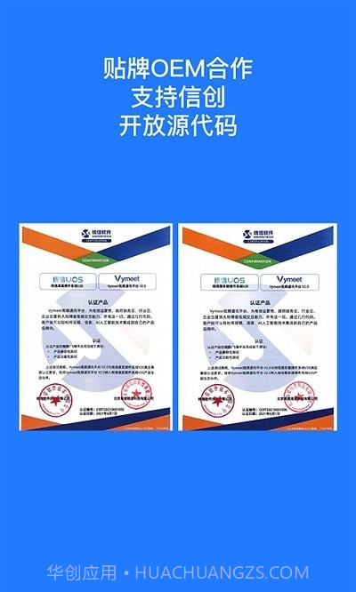 开会宝云会议截图5