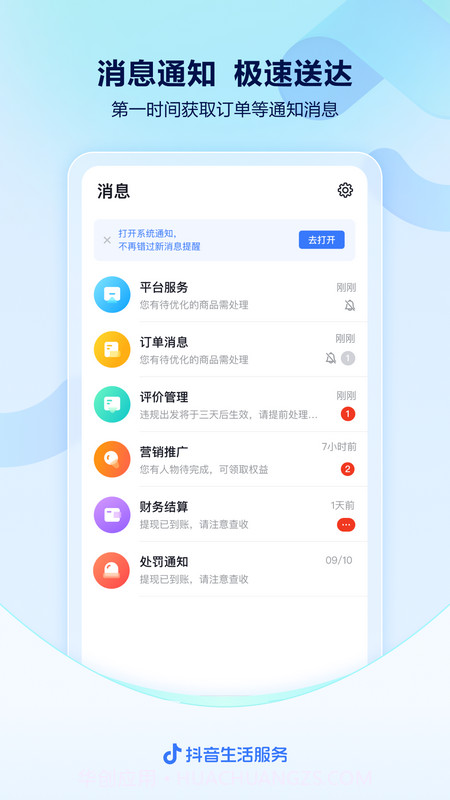 心动外卖商家版截图3