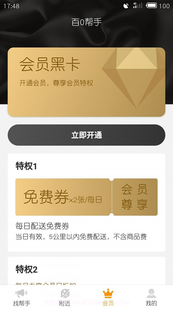 百0帮手截图4 百0帮手截图4