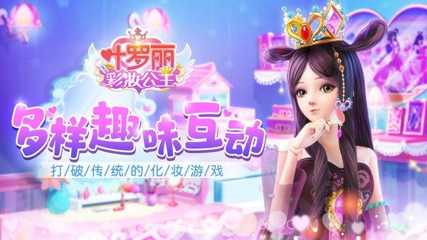 叶罗丽彩妆公主内测版截图1