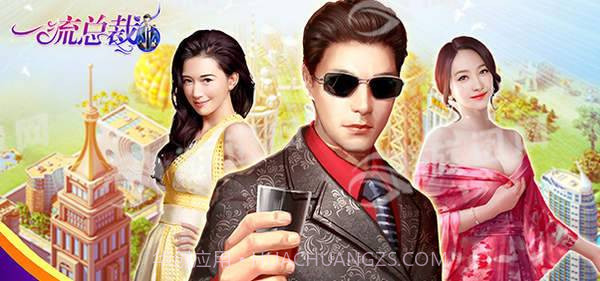一流总裁截图1