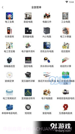 电工百宝箱截图4