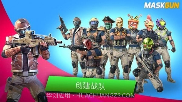 MaskGun截图2