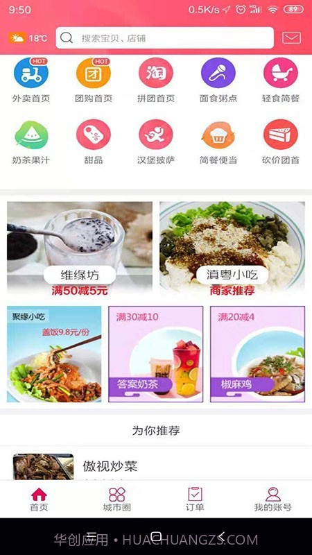 傲创青田(傲创青田同城服务)V3.3 截图3