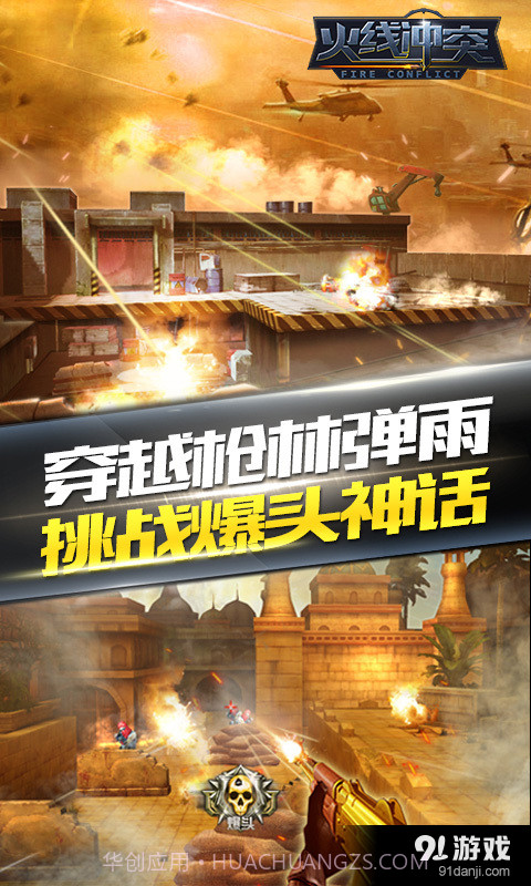 火线冲突官方版截图2