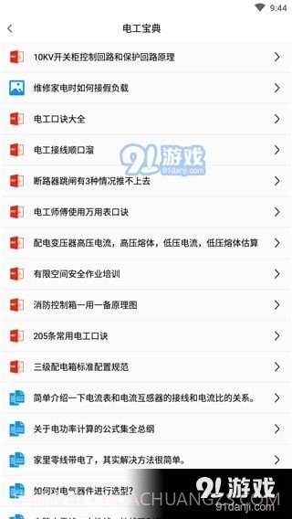 电工百宝箱截图3