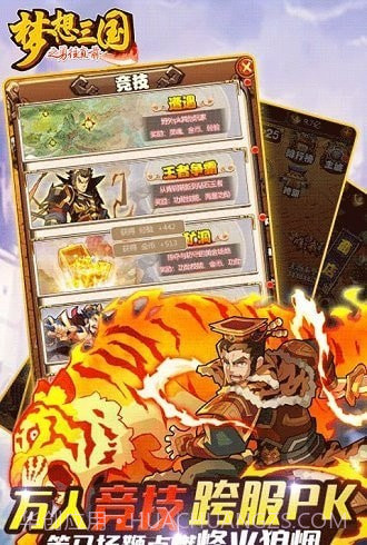 梦想三国之勇往直前截图2