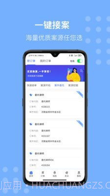 听律律师端截图2