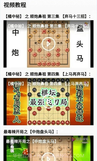 博乐象棋截图2