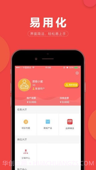 易推小蜜截图1 易推小蜜截图1