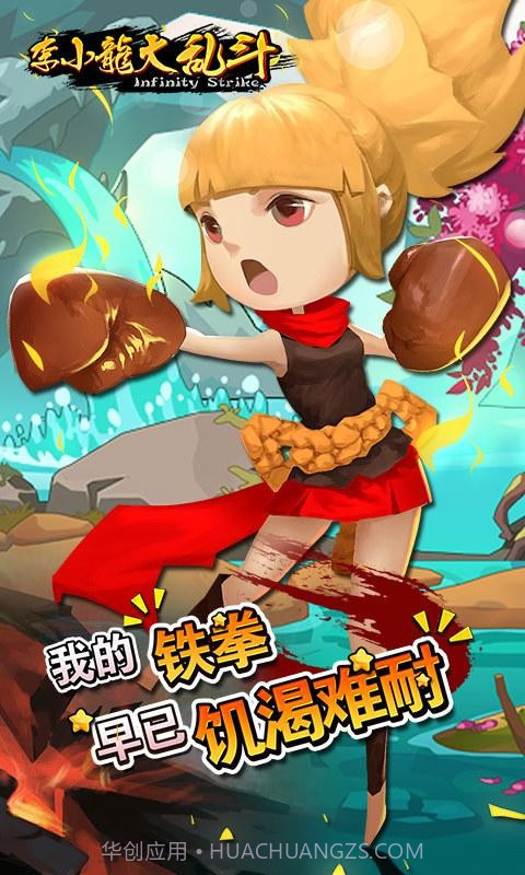 李小龙大乱斗截图2