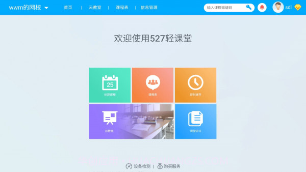 527轻课堂截图2
