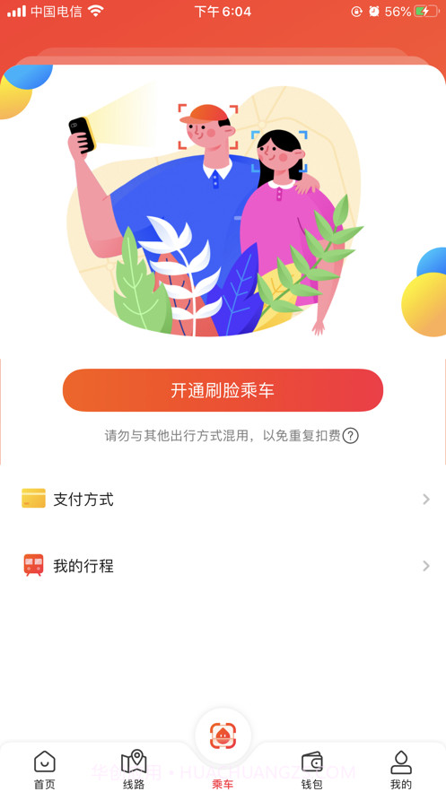 智惠行西安地铁（刷脸乘车）截图3