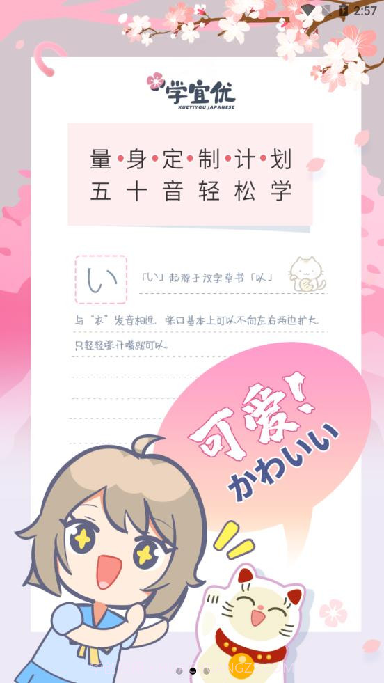 学宜优五十音截图4