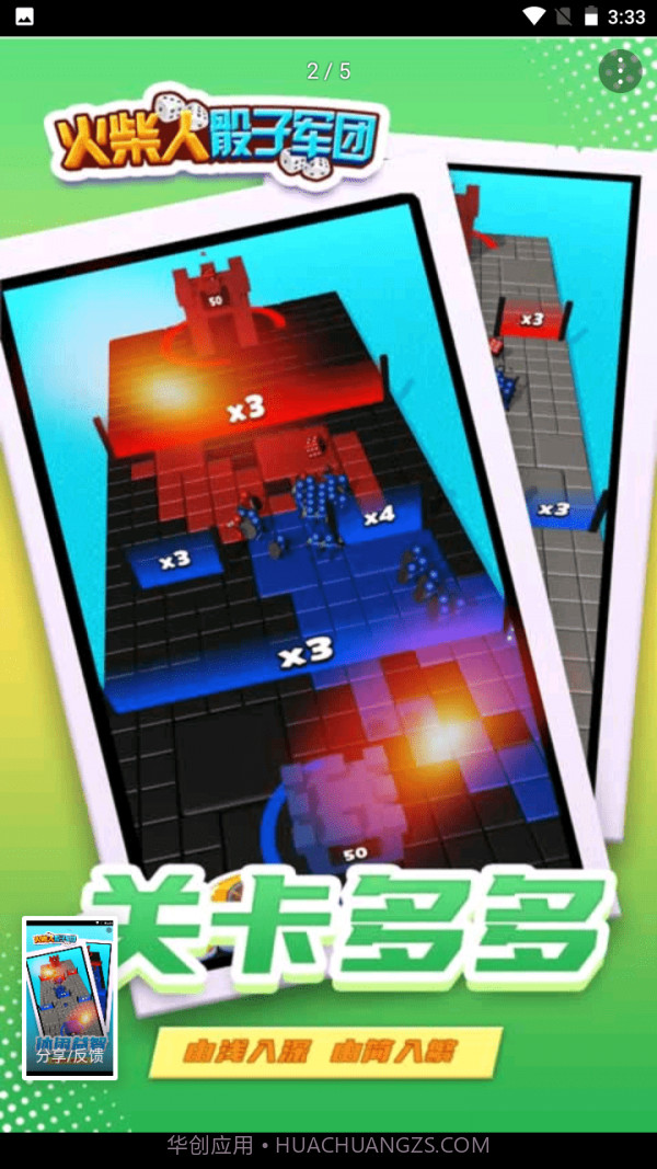 火柴人骰子军团截图2