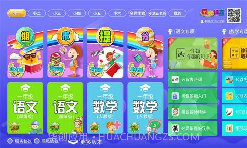 三年级四年级语文截图2