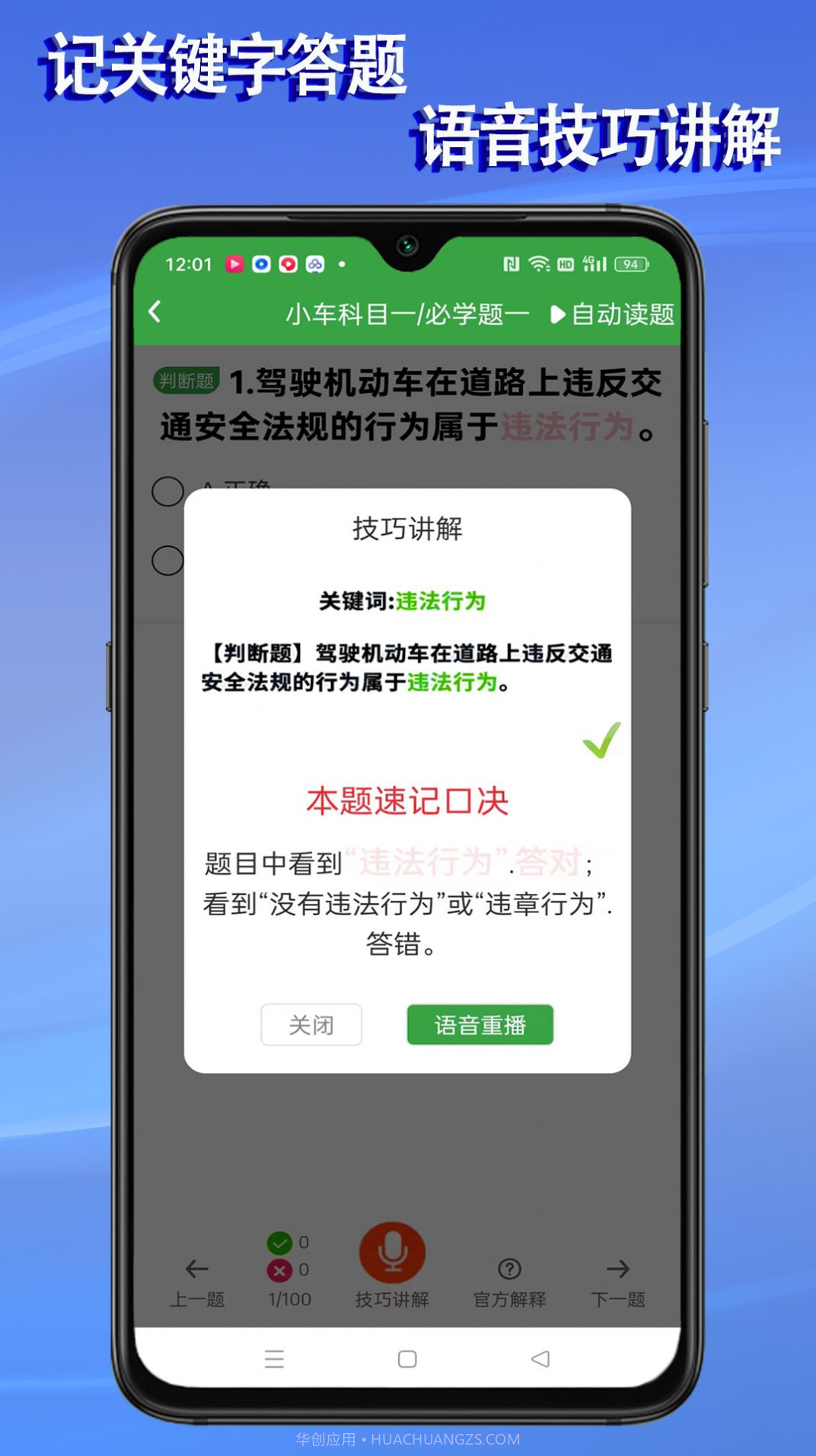 语音驾考宝典最新版本截图1