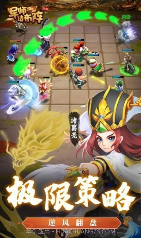 军师请摆阵截图2 军师请摆阵截图2