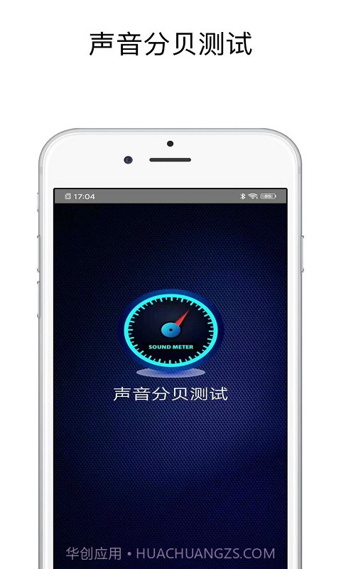 声音分贝测试截图1