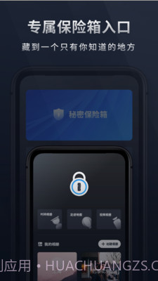 秘密相册宝截图3