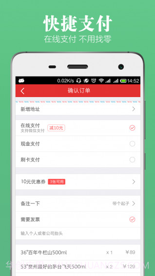 酒快到app截图3 酒快到app截图3